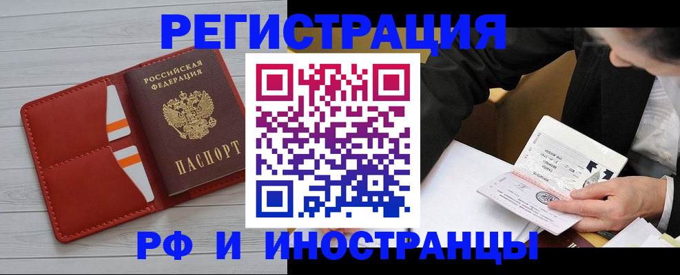 временная регистрация для всех в Ивантеевке